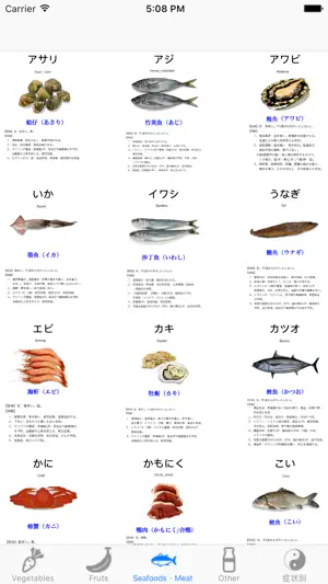 中医食品学 screenshot 3