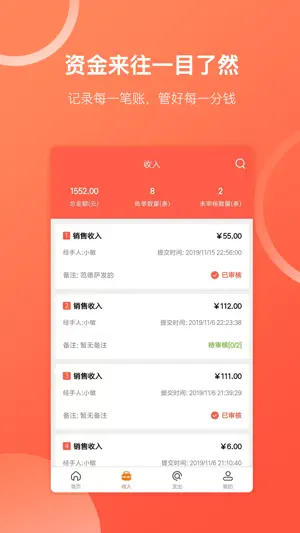 财务专家-生意记账 screenshot 2