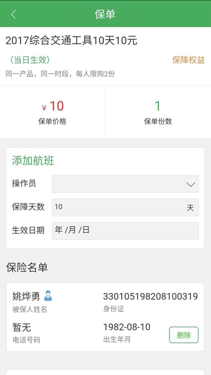 机场小助手 screenshot-3