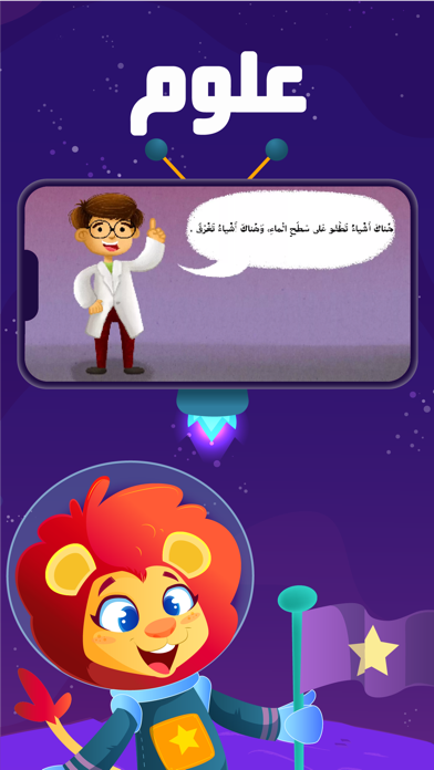 3asafeer School: Learn Arabic Screenshot