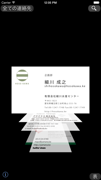 Biz.Cards のスクリーンショット