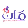 Get مان للتوصيل السريع for iOS, iPhone, iPad Aso Report