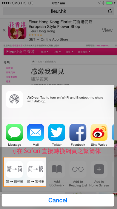 Screenshot #3 pour 繁簡網頁轉換神器