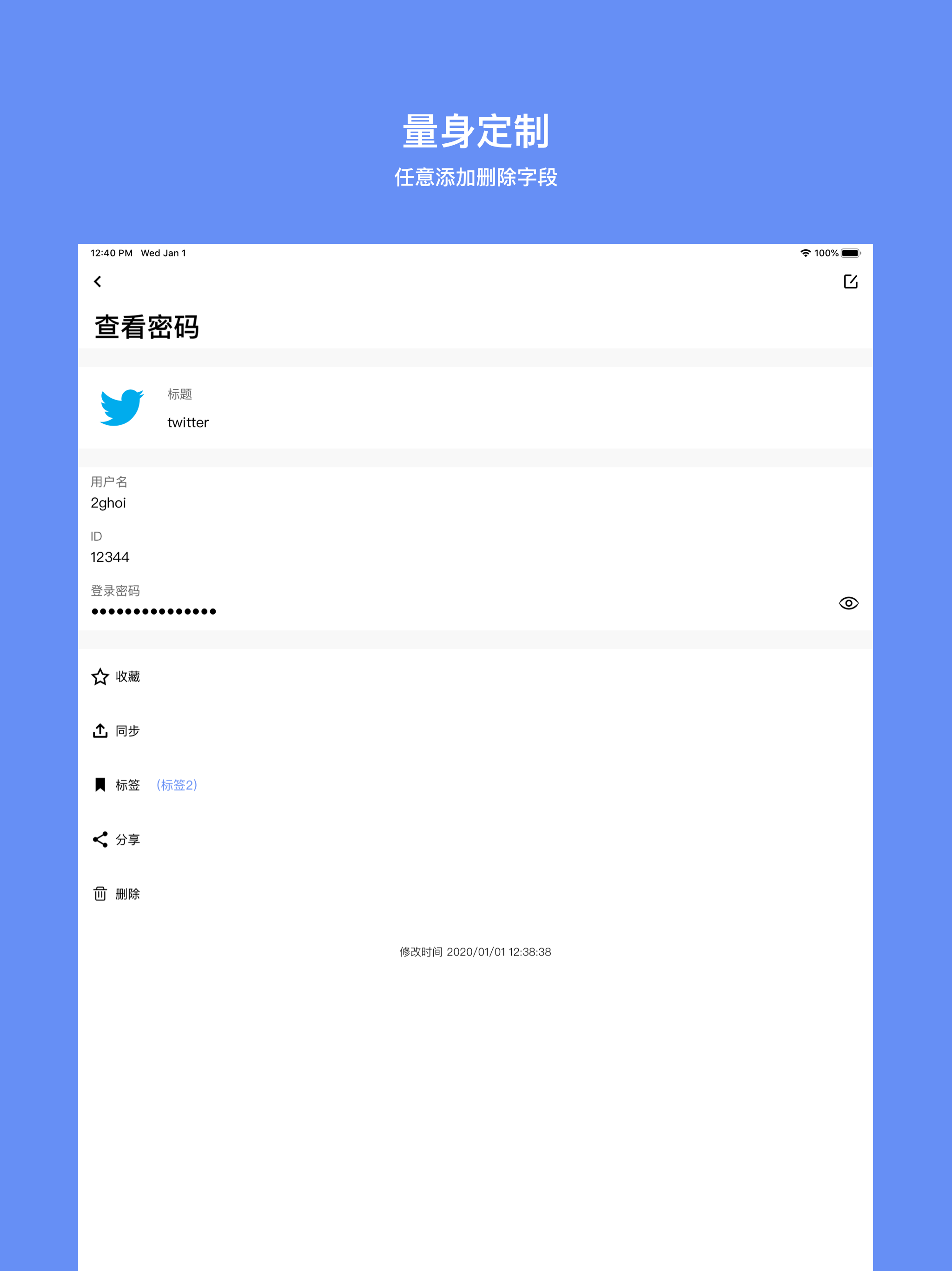 密码管家-安全保护专家