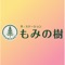蕨市のR-ステｰション もみの樹の公式アプリが登場。アプリを通して『もみの樹』の新着情報やお得な情報をリアルタイムで受け取ることができます。また、いつでもお手元のスマートフォンから、メニューやご希望のお時間帯のチェック・ご予約などが可能です。アプリをインストールしていただくことにより『もみの樹』を、より便利に身近にご利用していただけます。