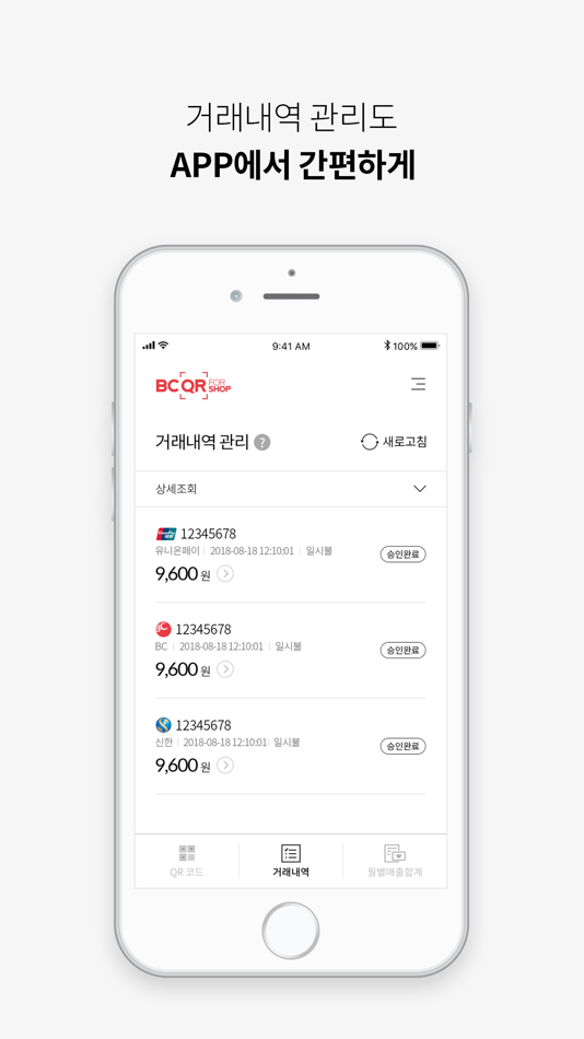 #4. BC QR for Shop (iOS) 由: BCCARD Co.,Ltd