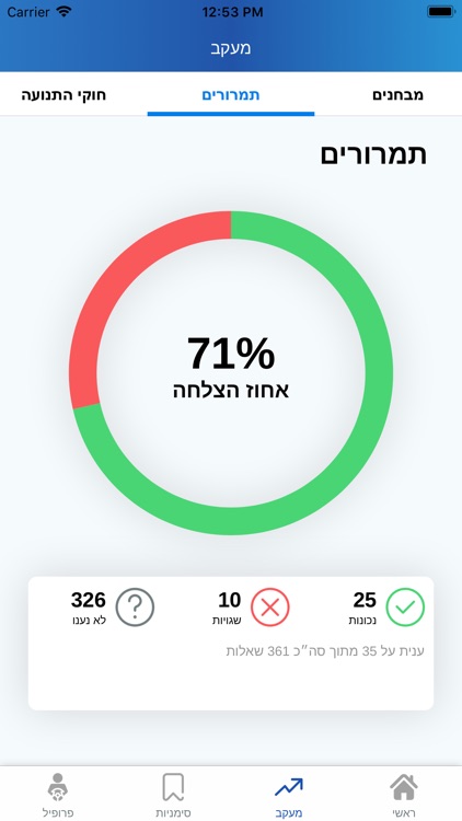 תאוריה - עוברים תיאוריה 2025 screenshot-5