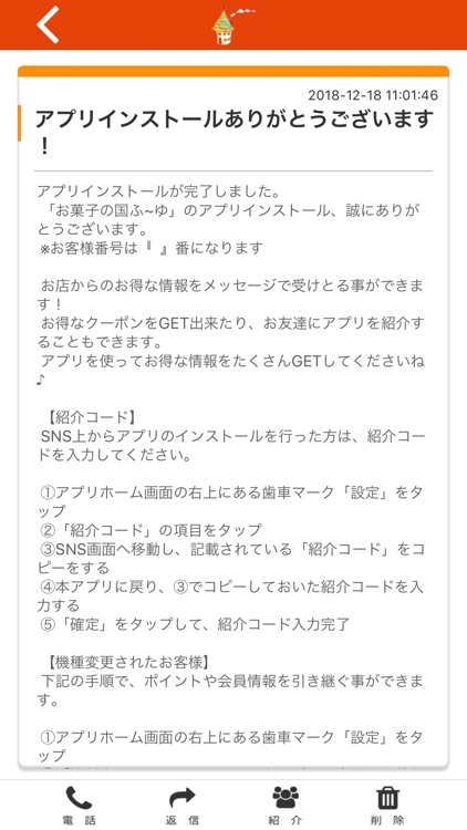 お菓子の国ふーゆの公式アプリ