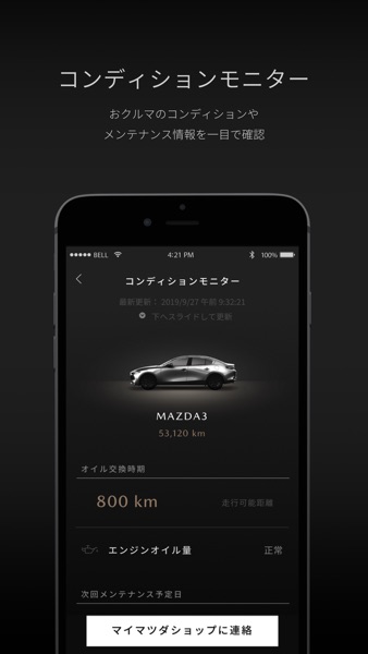 MyMazda のスクリーンショット 6