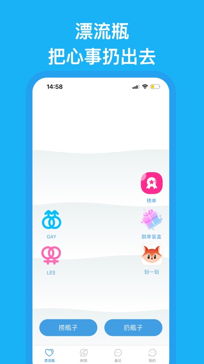 漂流瓶-附近陌生人社交聊天软件
