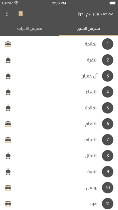 مصحف ليبيا رسم الخراز Screenshot