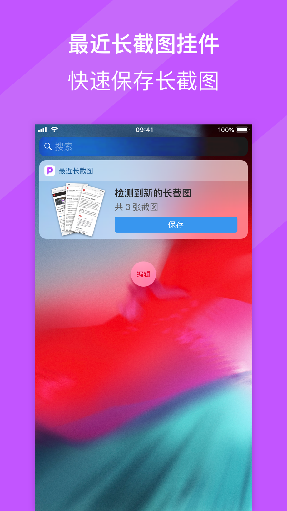 Picsew - 滚动截图 & 长图拼接 截图