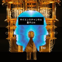 VBICサイエンスチャンネル