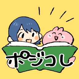 ポジコレ-PositiveWordsCollection-