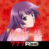 777Real(スリーセブンリアル) [777Real] P化物語 319ver.の詳細