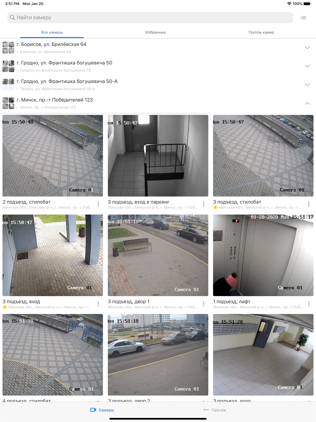 Screenshot 5 of Белтелеком. Видеоконтроль