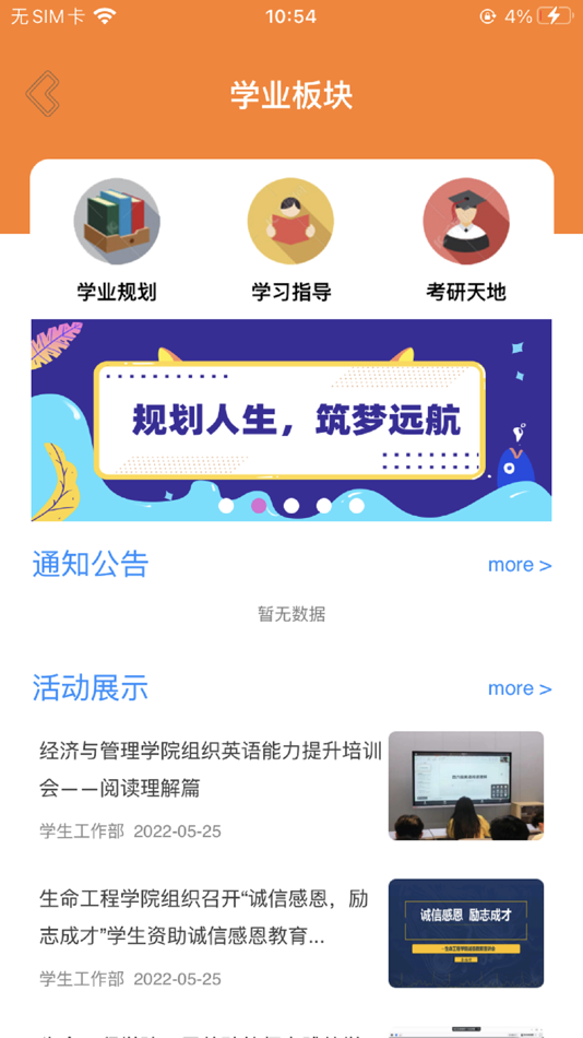 #7. 沈工智校 (iOS) By: 剑 姚