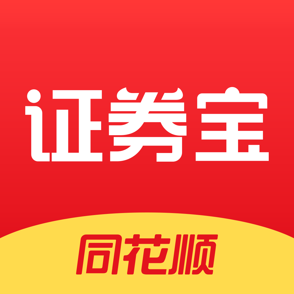 Get 同花顺证券宝 for iOS, iPhone, iPad Aso Report