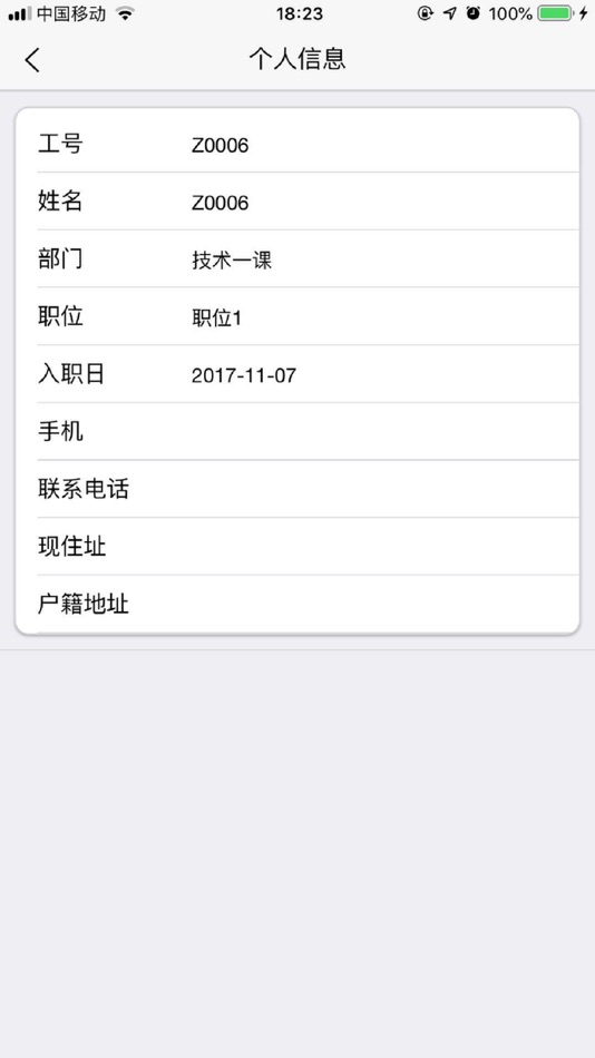 #4. WebeHR人事软件 (iOS) 由: 上海奉行信息技术有限公司