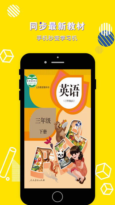 三年级英语下册-小学英语人教版教材同步点读机 iPhone screenshot