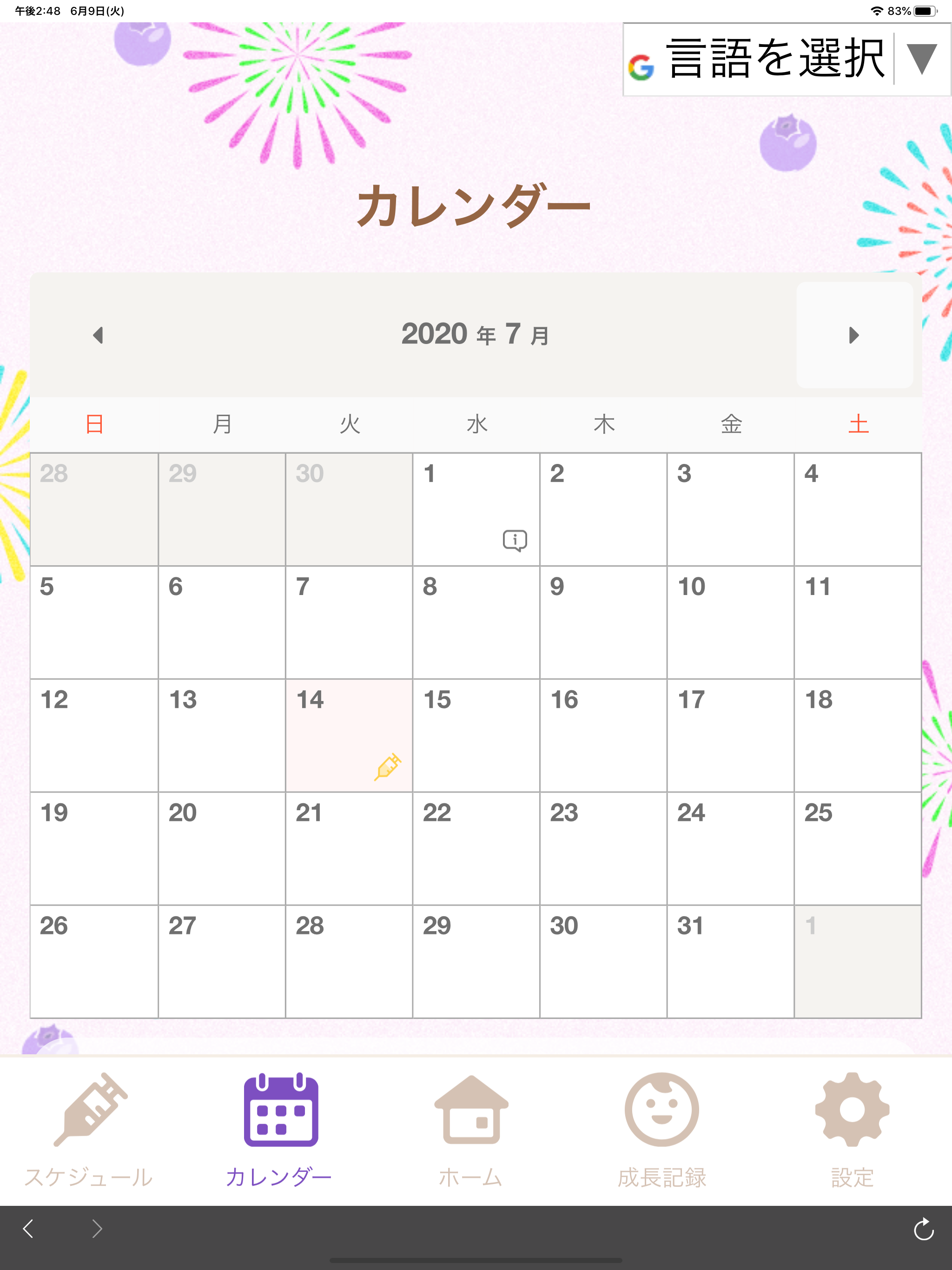 こだっこアプリ～小平市予防接種＆子育て応援ナビ～