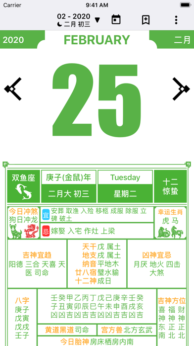 Almanac Chinese Lunar Calendar Screenshot