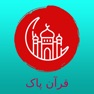 Get Urdu Quran - Offline for iOS, iPhone, iPad Aso Report