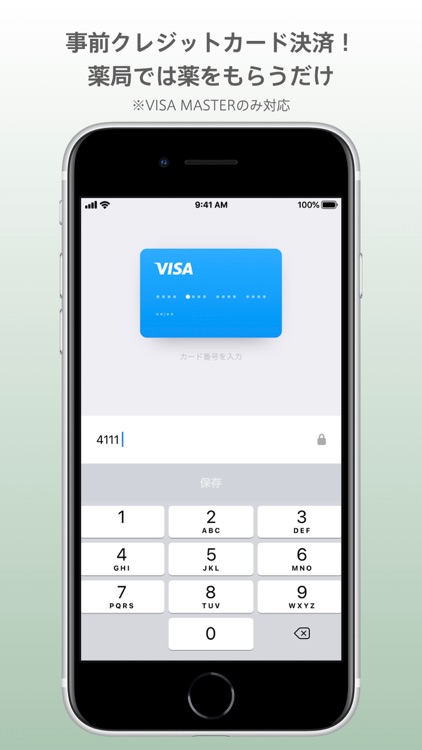 メディカルペイ screenshot-5