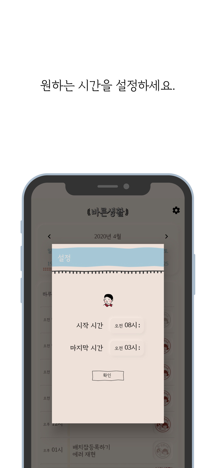 바른생활 : 데일리리포트 screenshot 5