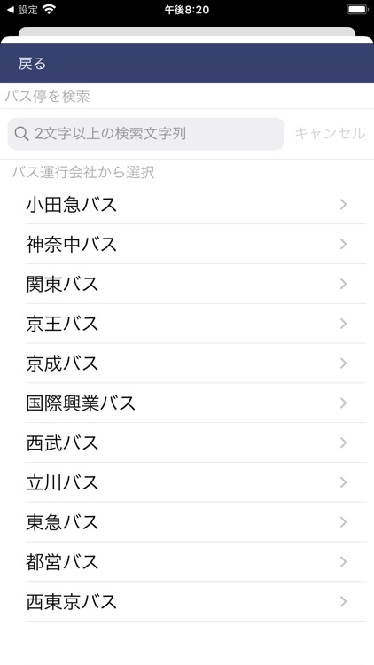バスナビ東京Lite