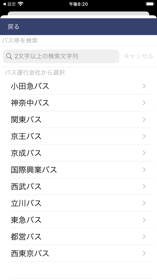#2. バスナビ東京Lite (iOS) 由: Masahiko Takahashi