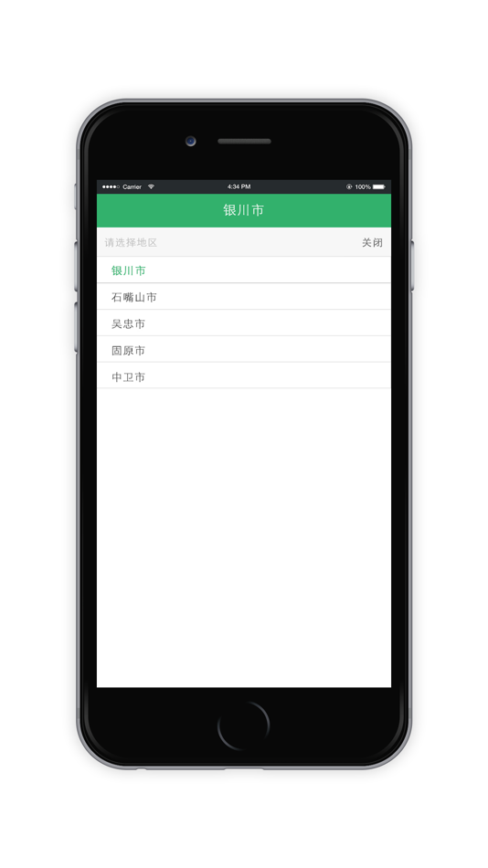 #3. 宁夏市县 (iOS) 由: All China Marketing Research