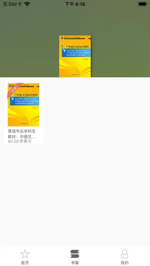 WE Read-创造全新的阅读体验 screenshot 4
