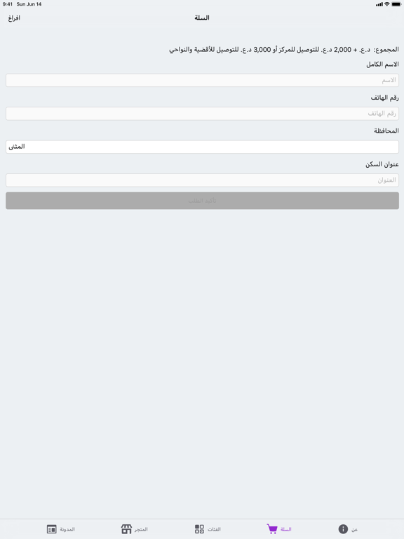 La Baraa | براء iPad screenshot 5 - Health & Fitness app