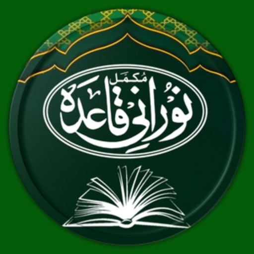 Noorani Qaida | نوارنی قاعدہ