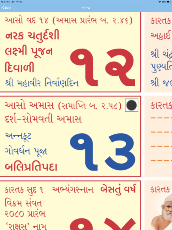 Screenshot #5 pour Gujarati Calendar - 2025