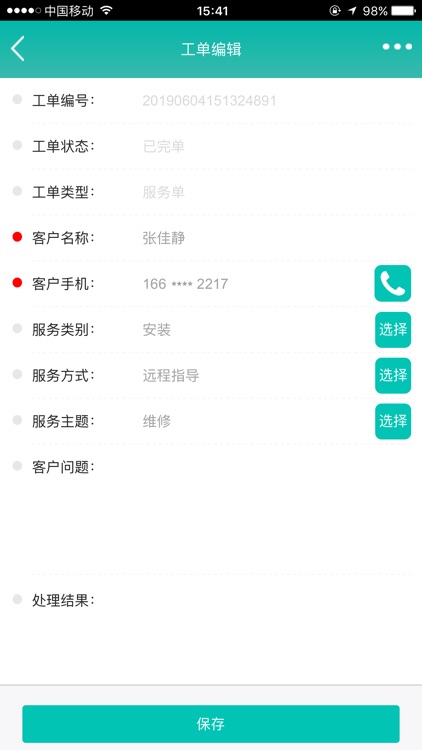 广通云客服 screenshot-4