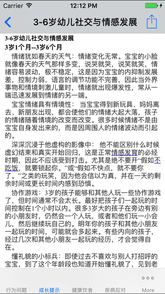 #2. 正面管教孩子方法大全 (iOS) 由: 强 马