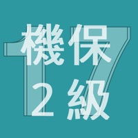 2017年2級機械保全技能士学科過去問