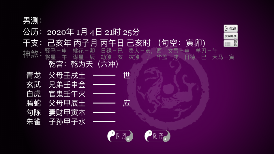 #2. 六爻排盘 (iOS) 由: Zhou Liang