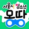 서울시청소년몽땅-서울시 청소년 종합 플랫폼 icon