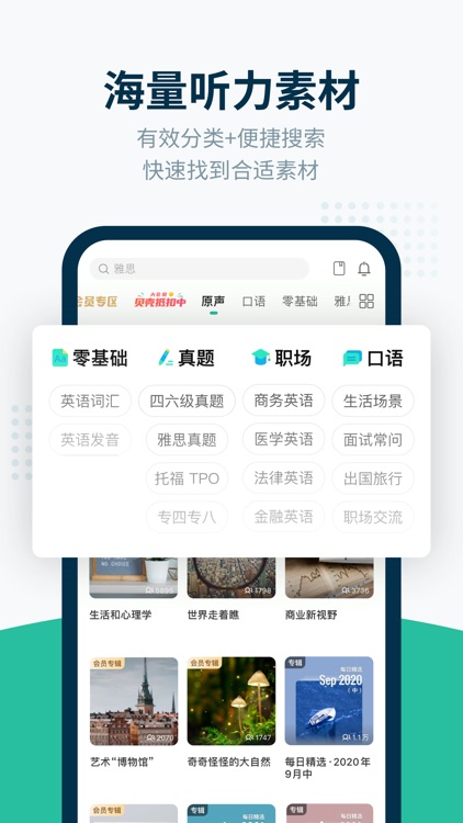 扇贝听力口语-英语流利说、雅思听力单词阅读提升训练