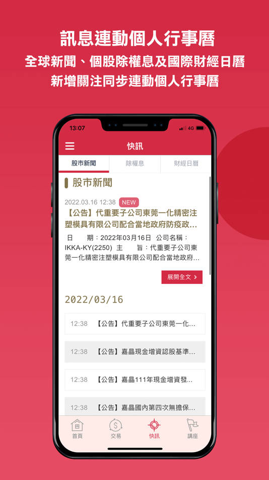 #5. 群益大老鷹 (iOS) 作者: The Capital Group