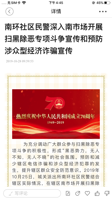 和美永宁 screenshot