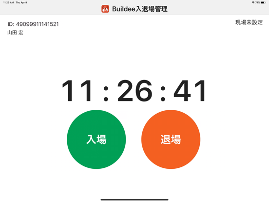 Screenshot #6 pour Buildee 入退場管理