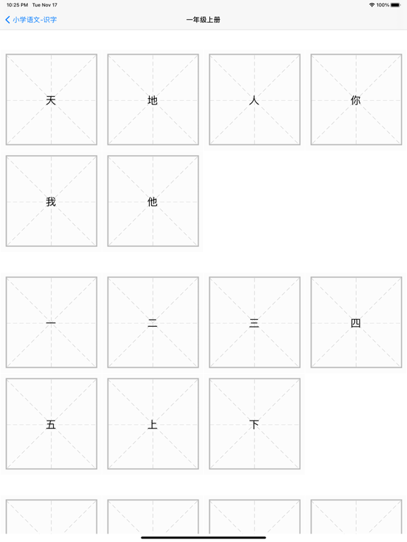识字宝-小学语文 iPad screenshot 2 - Education app
