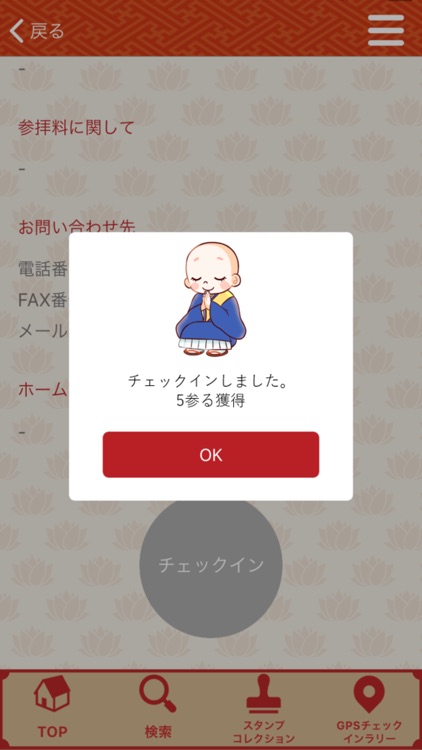 合掌の証 screenshot-3