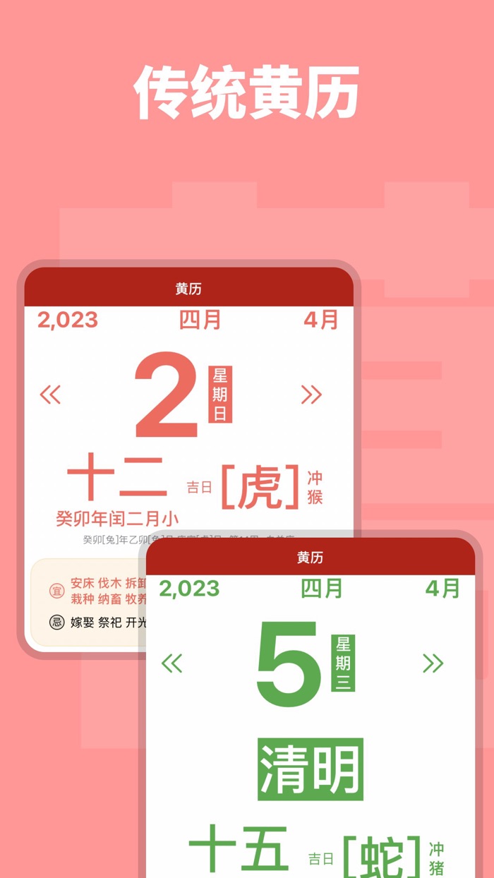万年历-佛历道历黄道吉日老黄历算命
