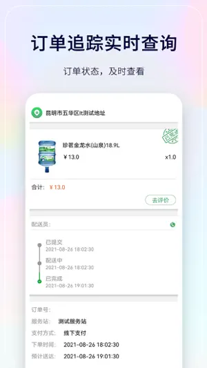 珍茗好生活 screenshot 2