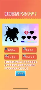 九九を覚えてモンスター図鑑あつめ！ 「九九のトライ」 screenshot #5 for iPhone
